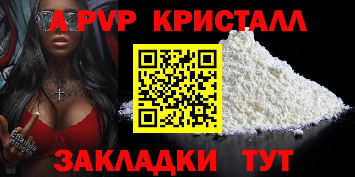 A-PVP крисы CK Дальнегорск