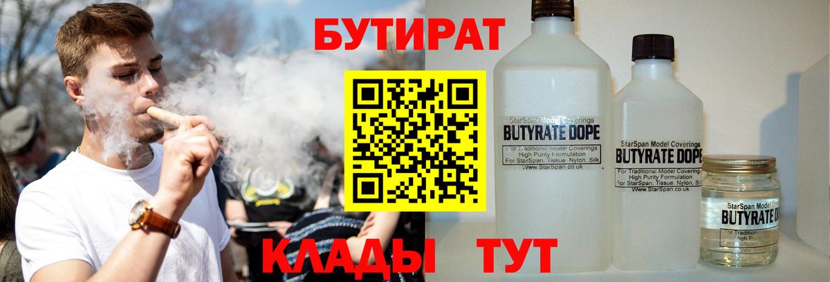 Бутират бутик Дальнегорск