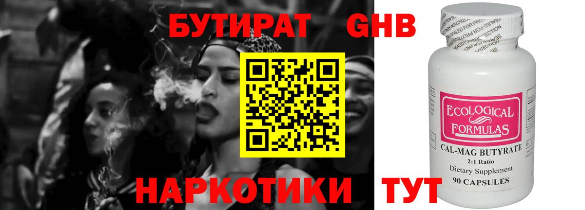 Дальнегорск  Бутират  Вход с VPN  БУТИРАТ Butirat 