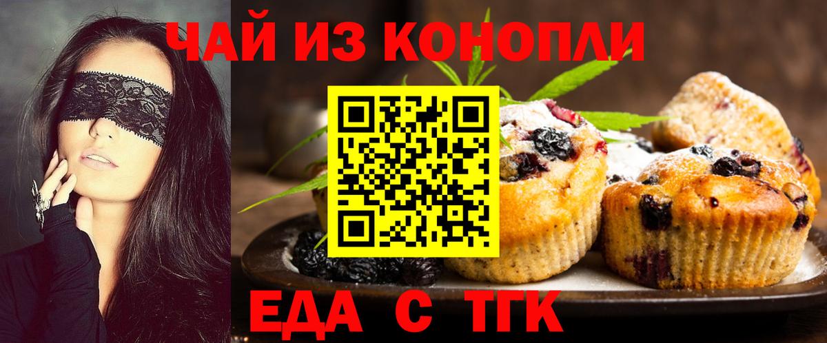 Еда ТГК марихуана  Вход с VPN  Дальнегорск 