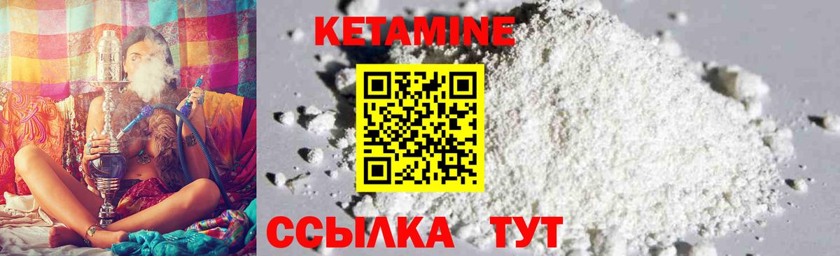 Кетамин ketamine Дальнегорск