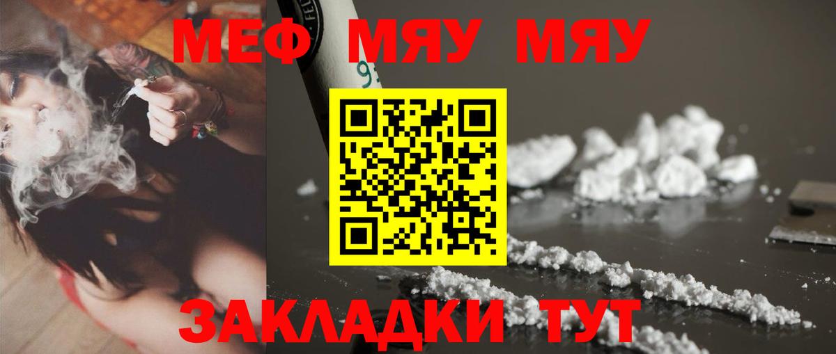 МЕФ мука  Вход с VPN  Мефедрон  Меф мяу мяу  Дальнегорск 