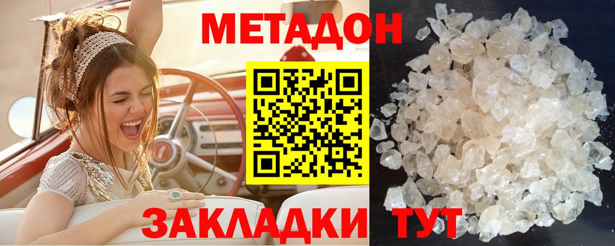 МЕТАДОН methadone  Вход с VPN  Дальнегорск  Метадон methadone 