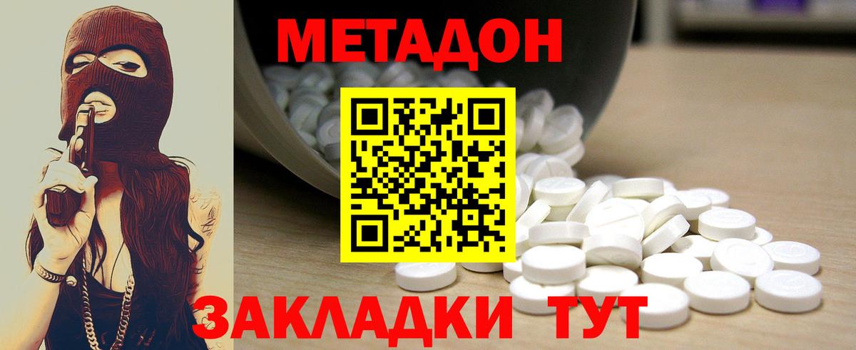 МЕТАДОН белоснежный Дальнегорск
